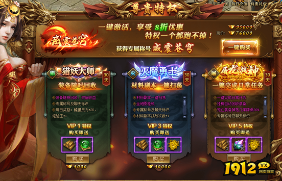 1912yx《神将屠龙》特权系统.png