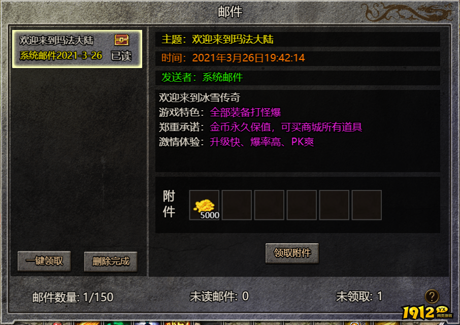  《双倍传奇BT》邮件系统怎么玩  邮件系统玩法攻略